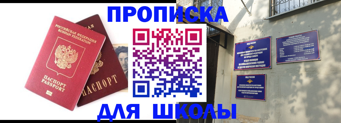 прописка регистрация в Астрахани
