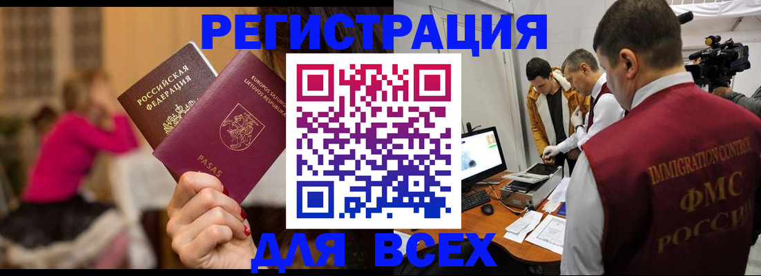 прописка законно в Астрахани