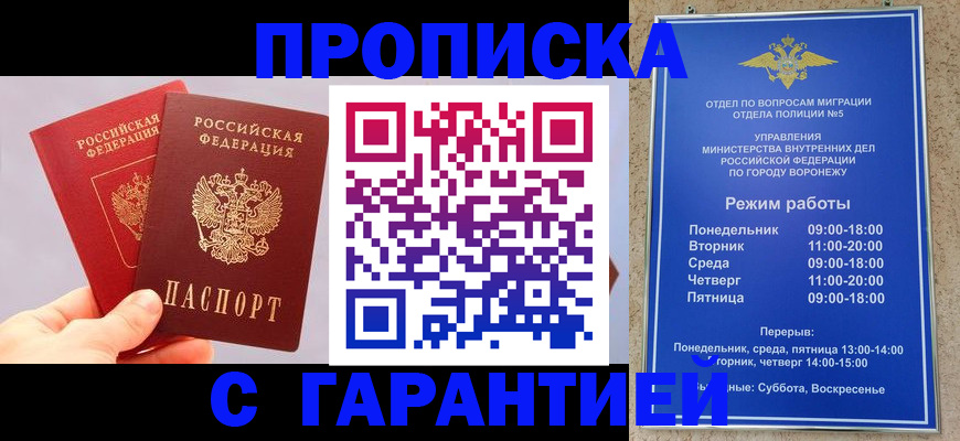 прописка паспорт в Астрахани