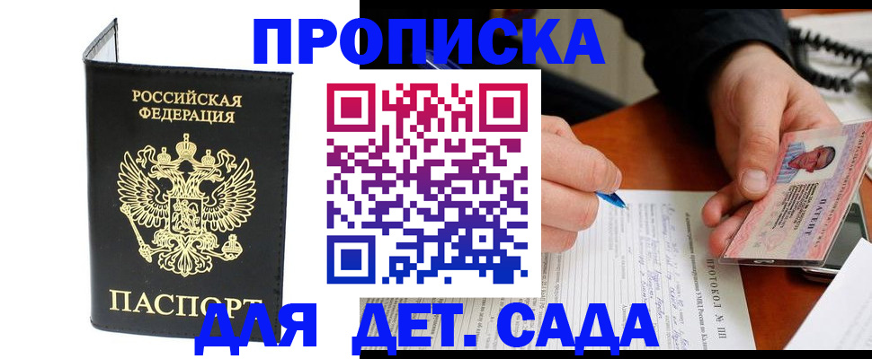 прописка от собственника в Астрахани